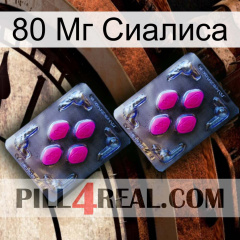 80 Мг Сиалиса 01